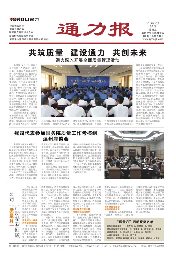 开云kaiyun报第3期