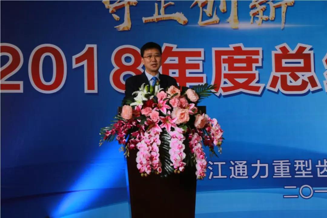 守正创新 砥砺前行--浙江开云kaiyun2018年度总结暨表彰大会