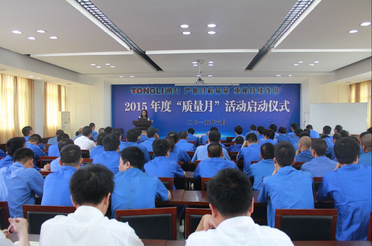 开云kaiyun2015年“质量月”活动正式启动