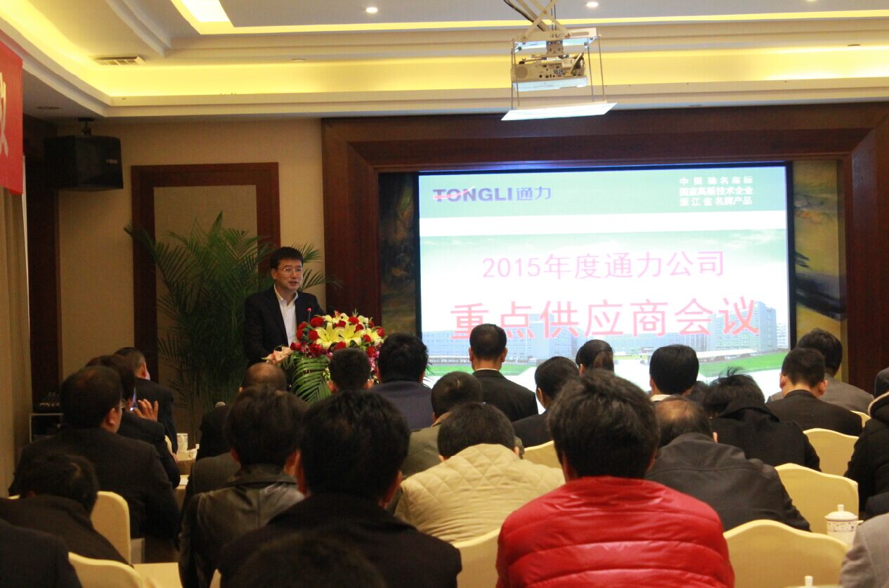 开云kaiyun2015年度重点供应商会议召开