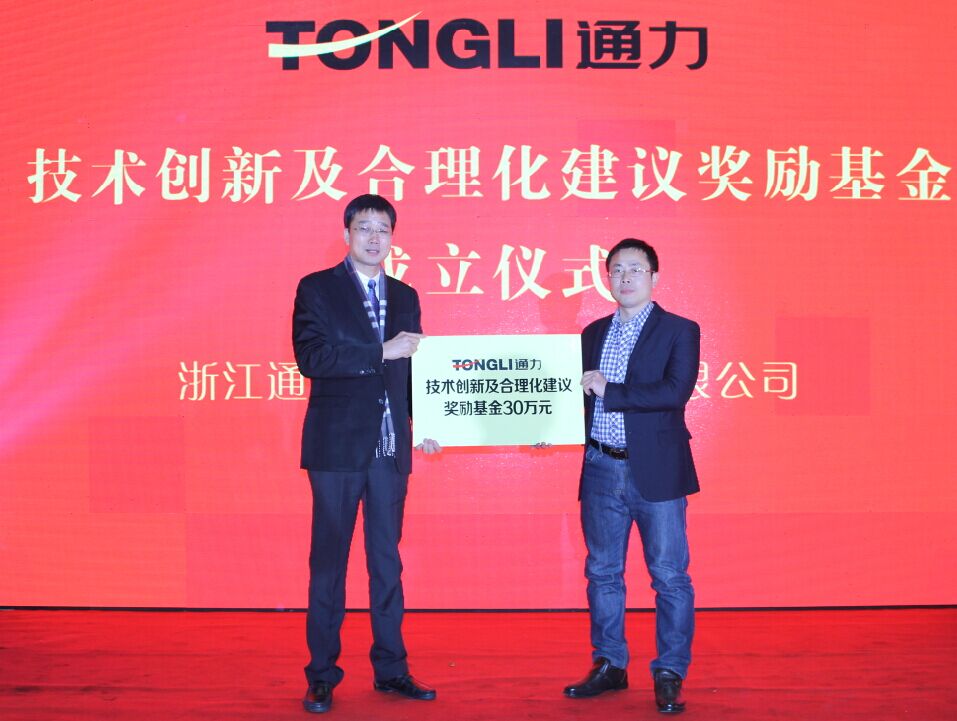 开云kaiyun成立技术创新及合理化建议奖励基金