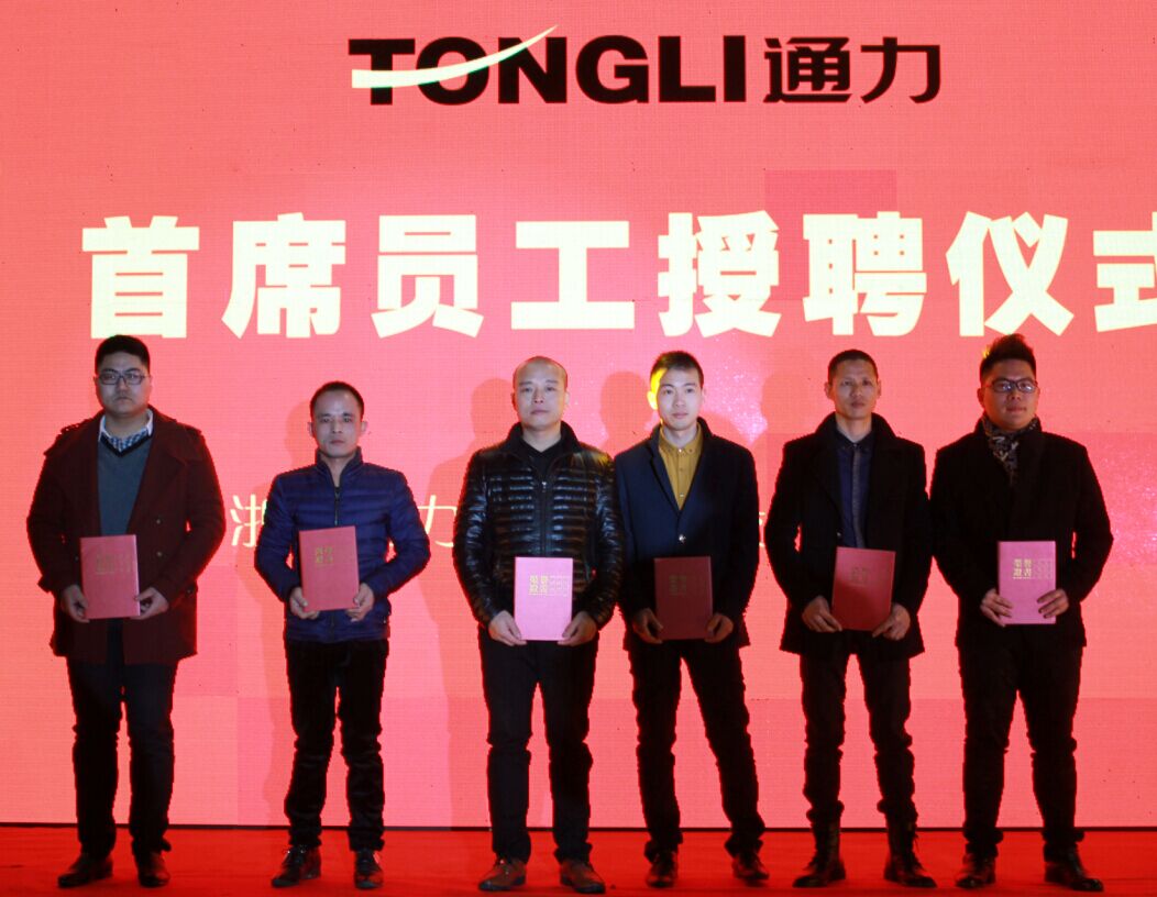 开云kaiyun举行2015年度“首席员工” 表彰暨授聘仪式