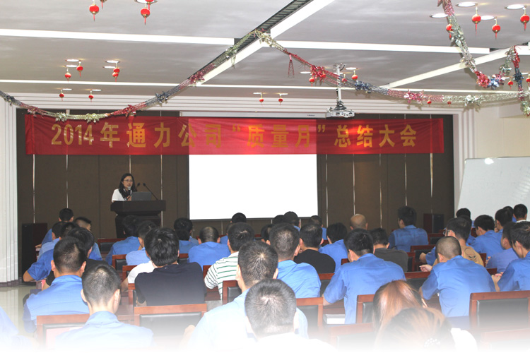 2014年开云kaiyun质量月活动回顾总结