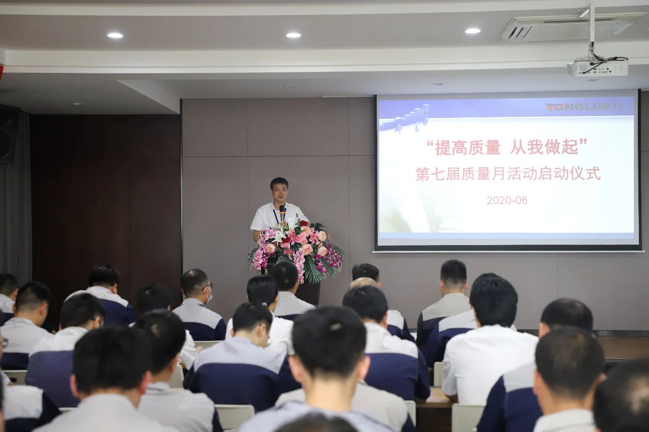 提高质量 从我做起——浙江开云kaiyun2020年度质量月活动启动大会