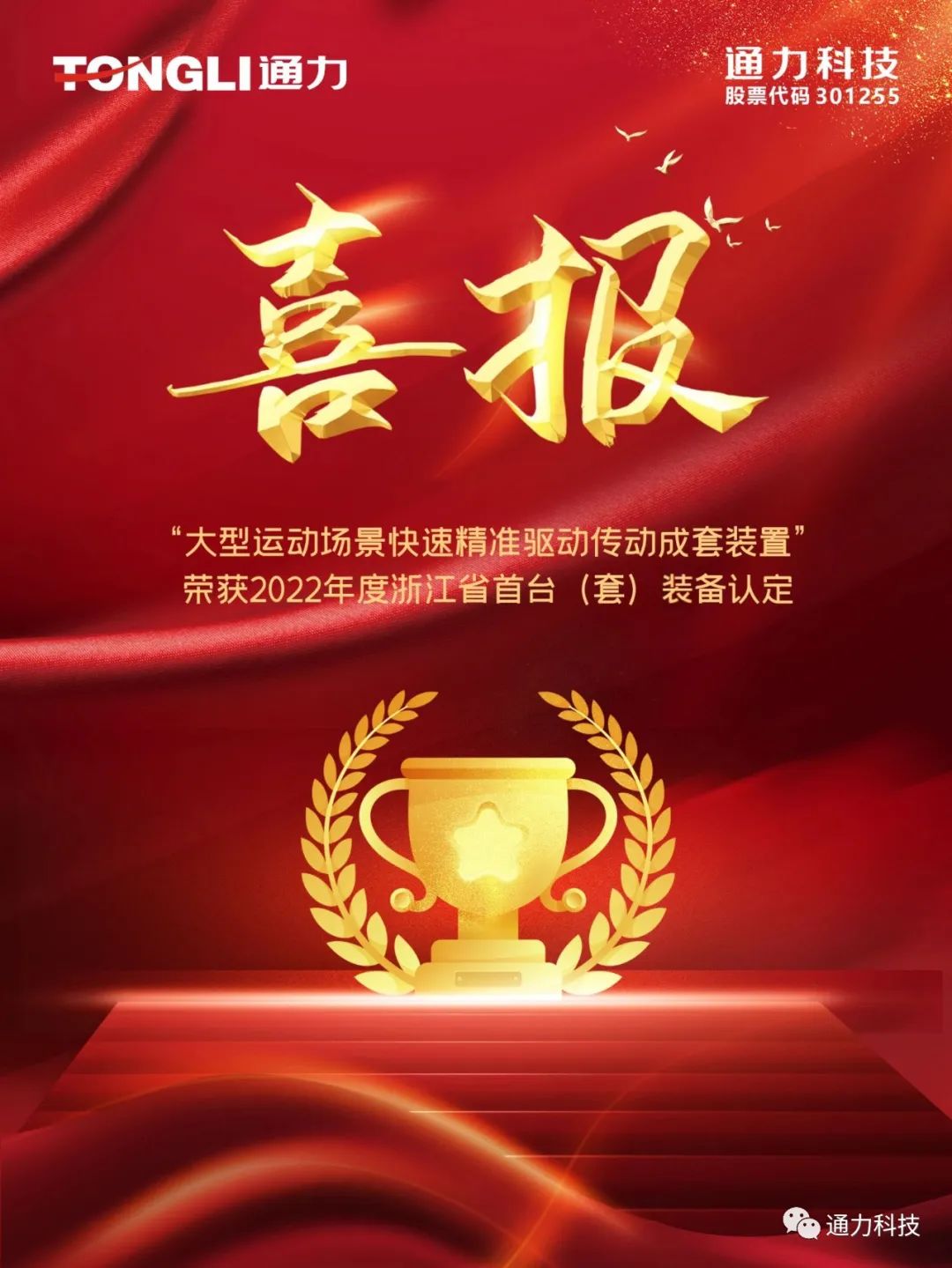 喜报 | 开云kaiyun科技产品荣获2022年度浙江省首台（套）装备认定