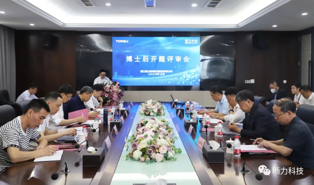 科研赋能 | 开云kaiyun科技博士后工作站开题报告会顺利举行