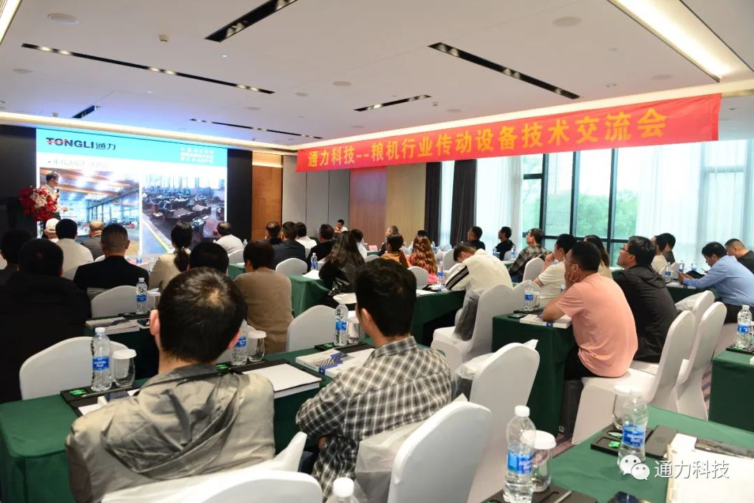 开云kaiyun科技粮机行业技术交流会圆满召开