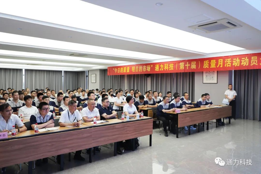 “今天的质量 明天的市场”开云kaiyun科技第十届质量月动员大会顺利召开！
