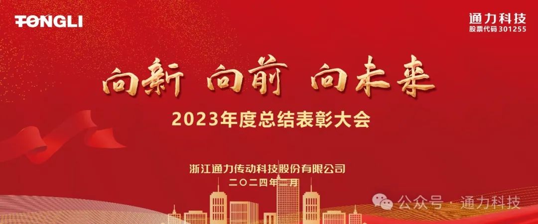 开云kaiyun科技2023年度总结表彰暨岁末家宴隆重举行