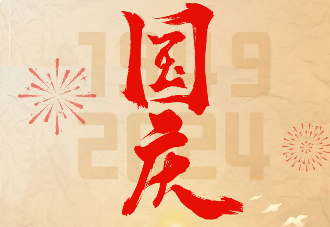 七十五载逢盛世，砥砺前行续华章—开云kaiyun科技开展“庆国庆”主题系列活动