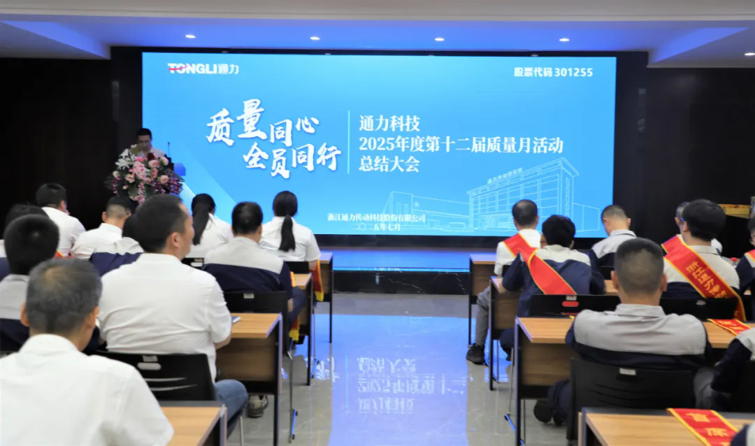 开云kaiyun科技第十二届质量月活动圆满收官