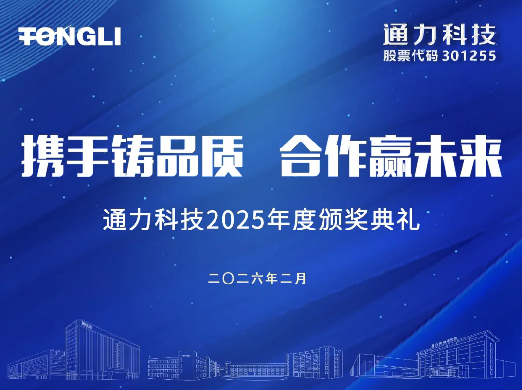 携手铸品质 合作赢未来丨开云kaiyun科技2025年度供应商会议圆满召开